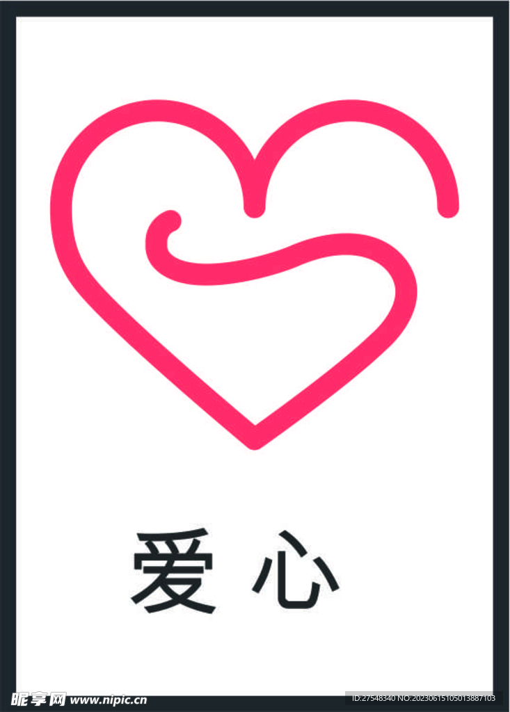 爱心图标