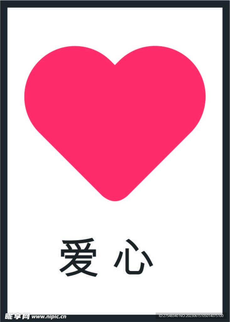 爱心图标