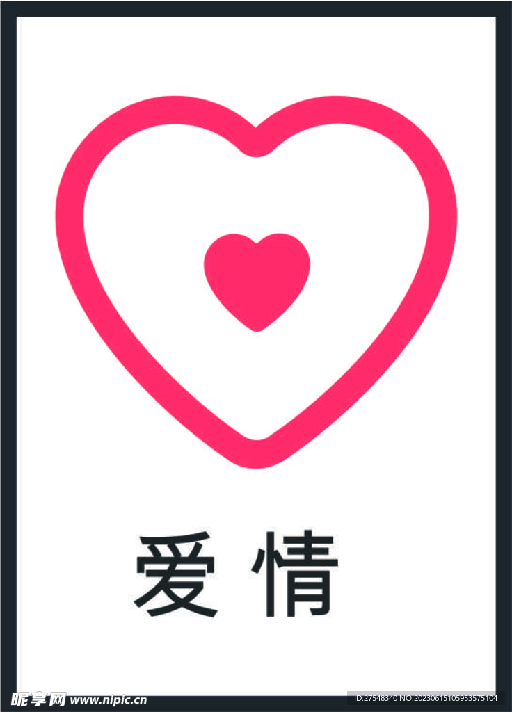 爱心图标