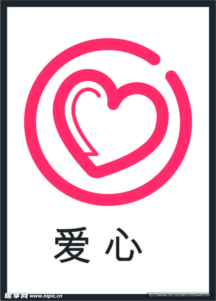 爱心图标
