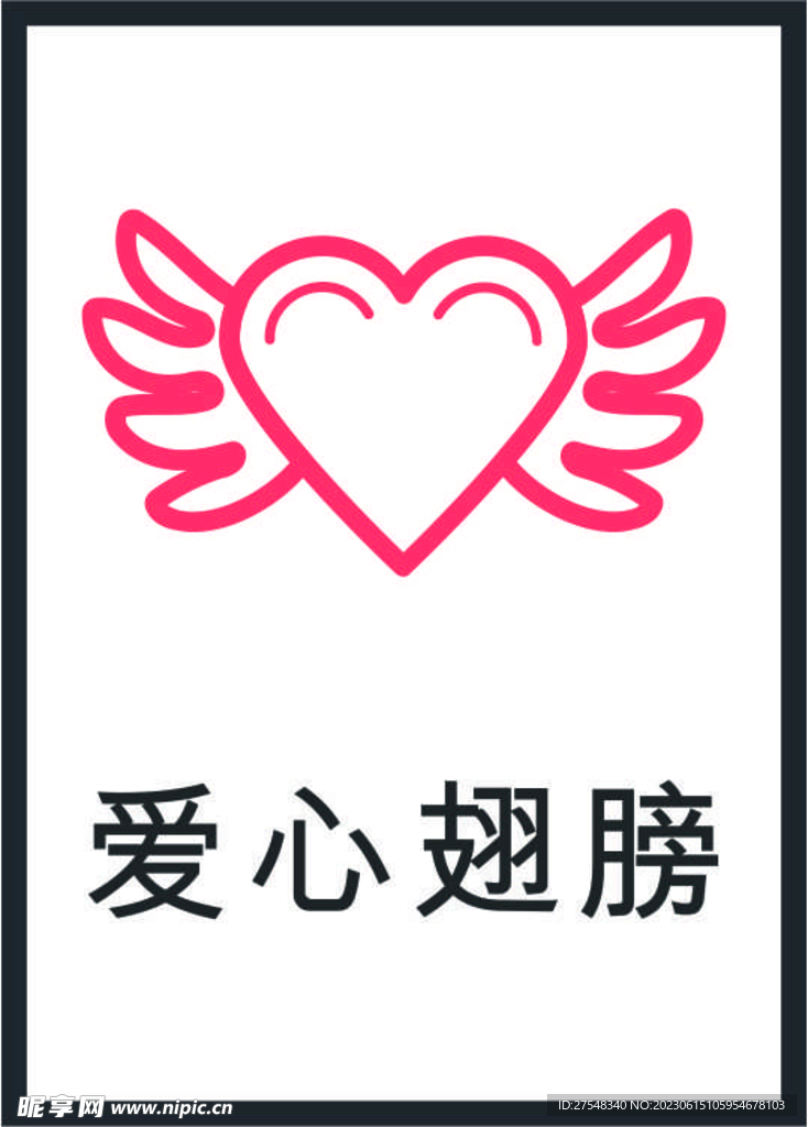 爱心图标