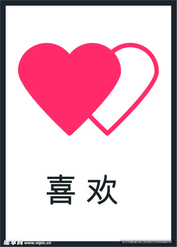 爱心图标