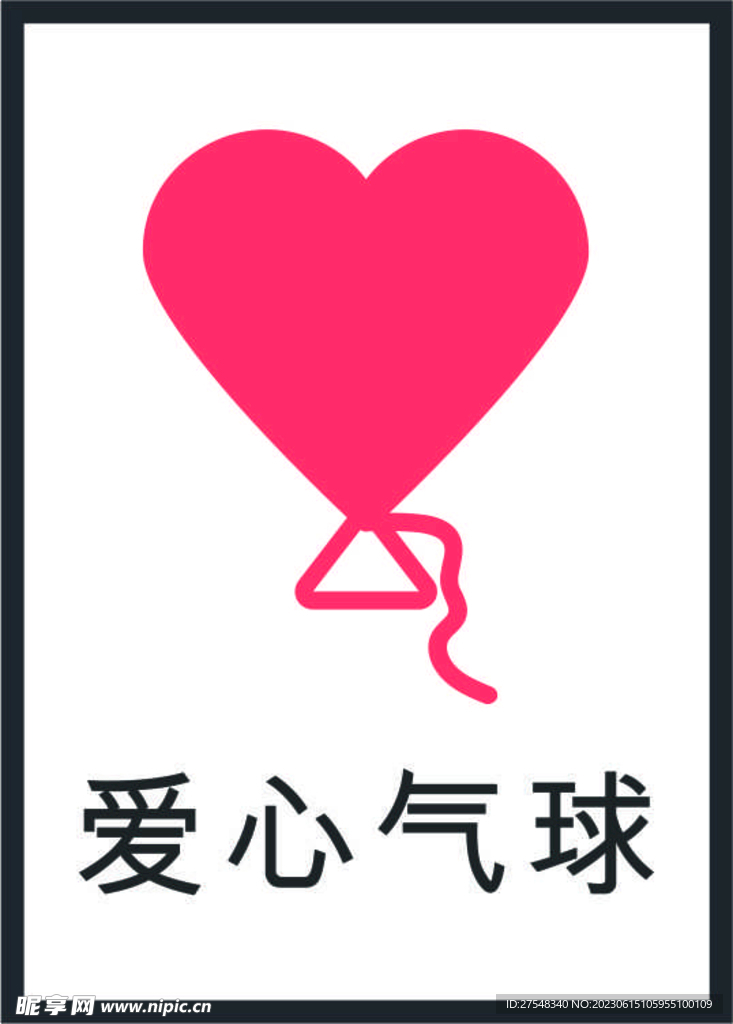 爱心图标