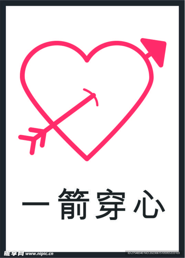 爱心图标