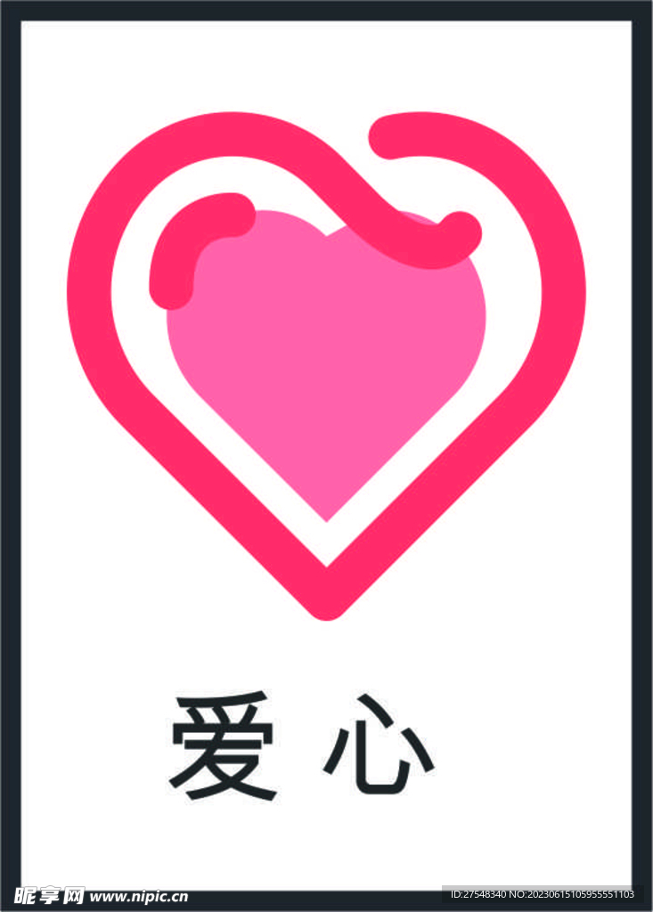 爱心图标