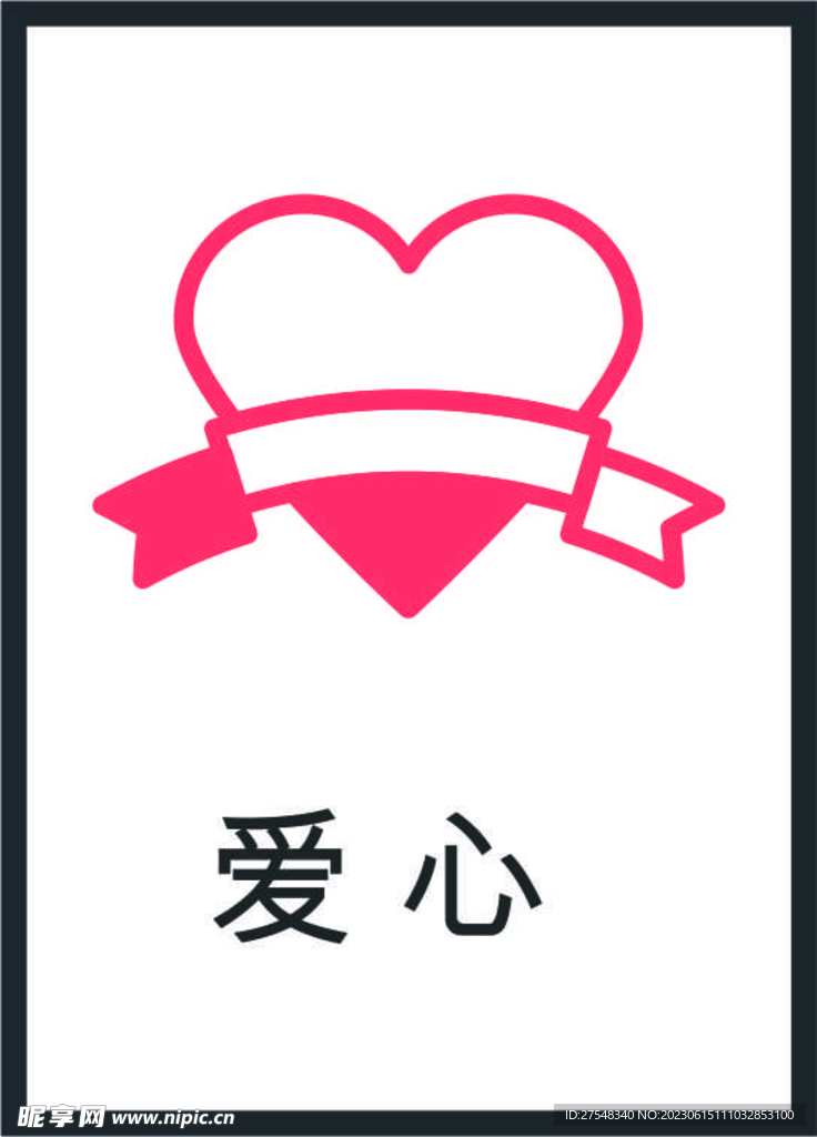 爱心图标