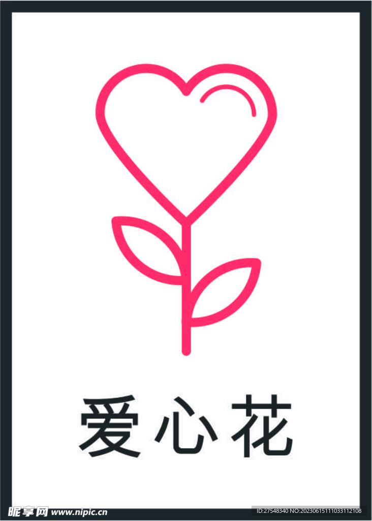 爱心图标