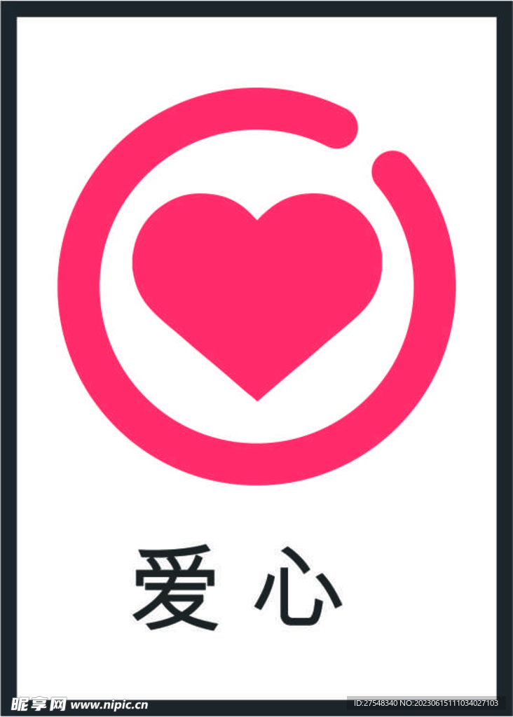 爱心标签