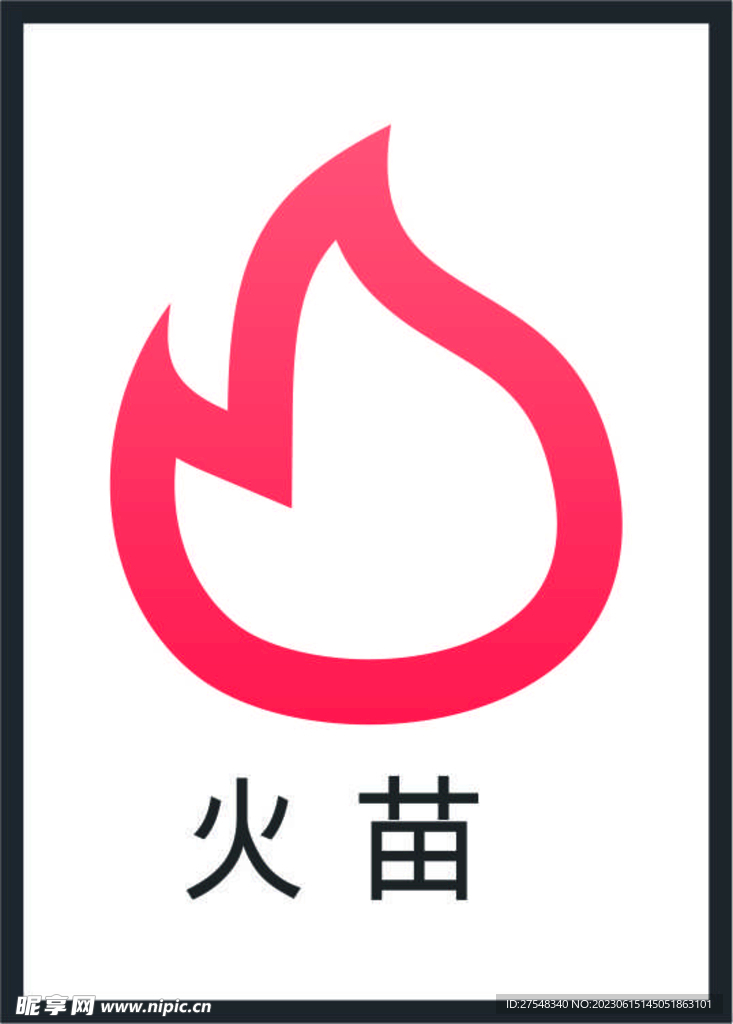 火焰图标