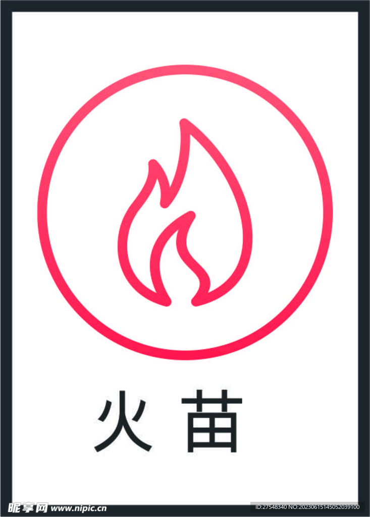 火焰图标