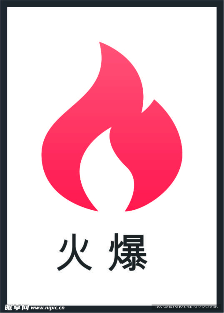 火焰图标