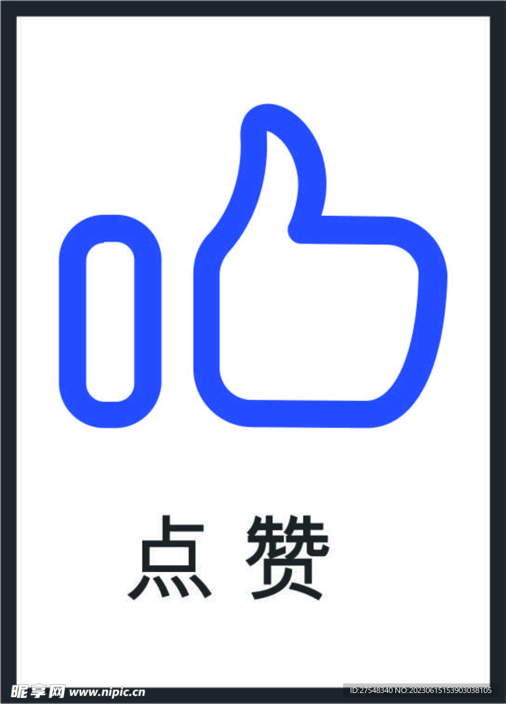 点赞图标