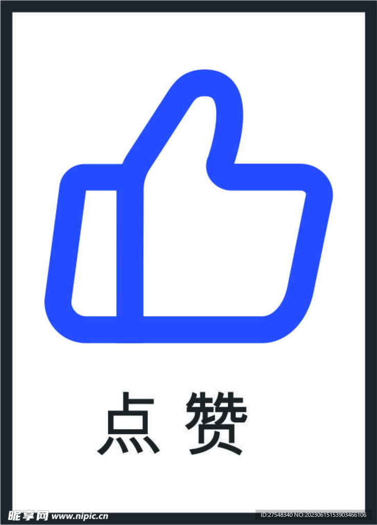 点赞图标