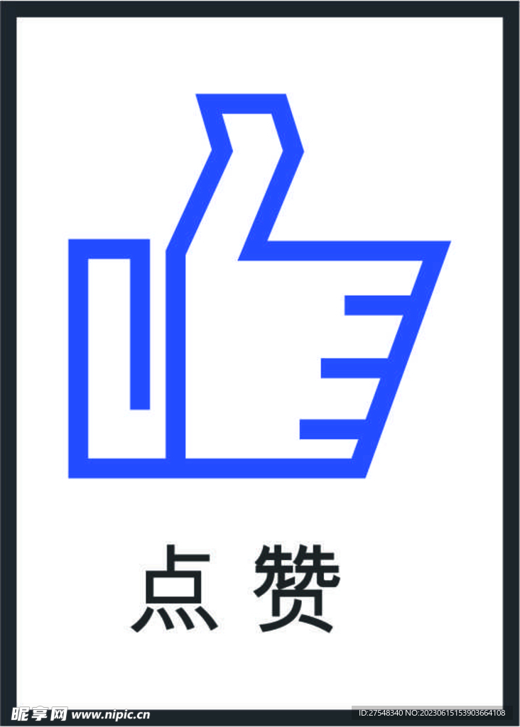 点赞图标