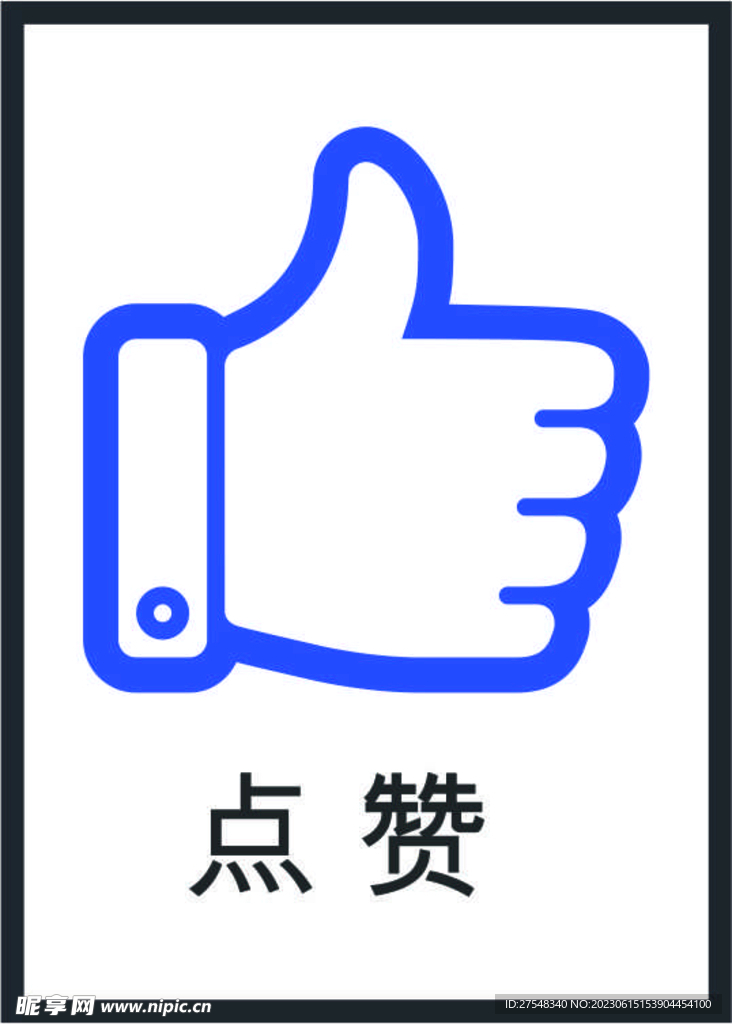 点赞图标
