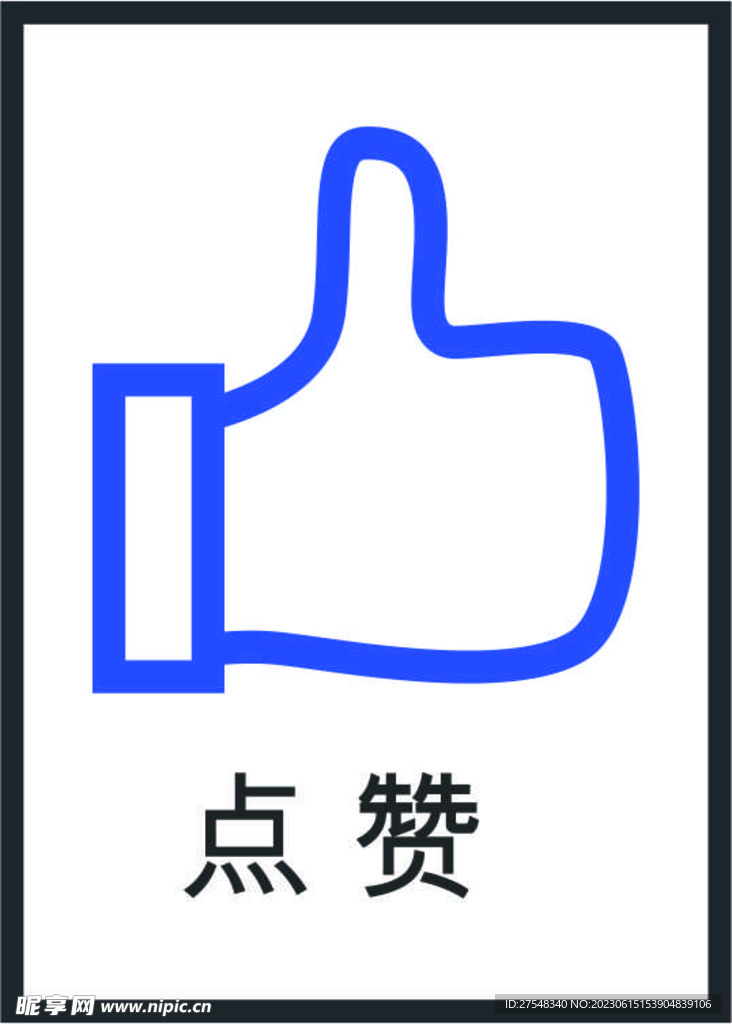 点赞图标