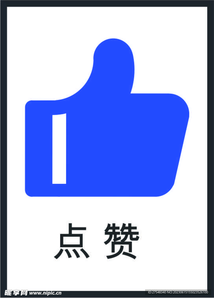 点赞图标