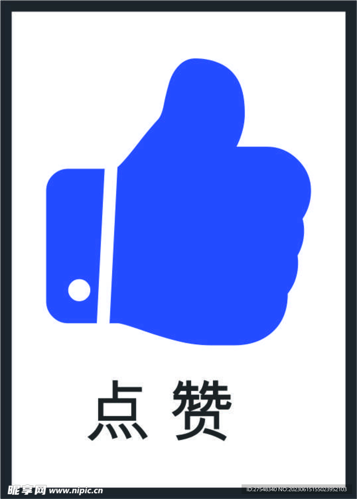 点赞图标