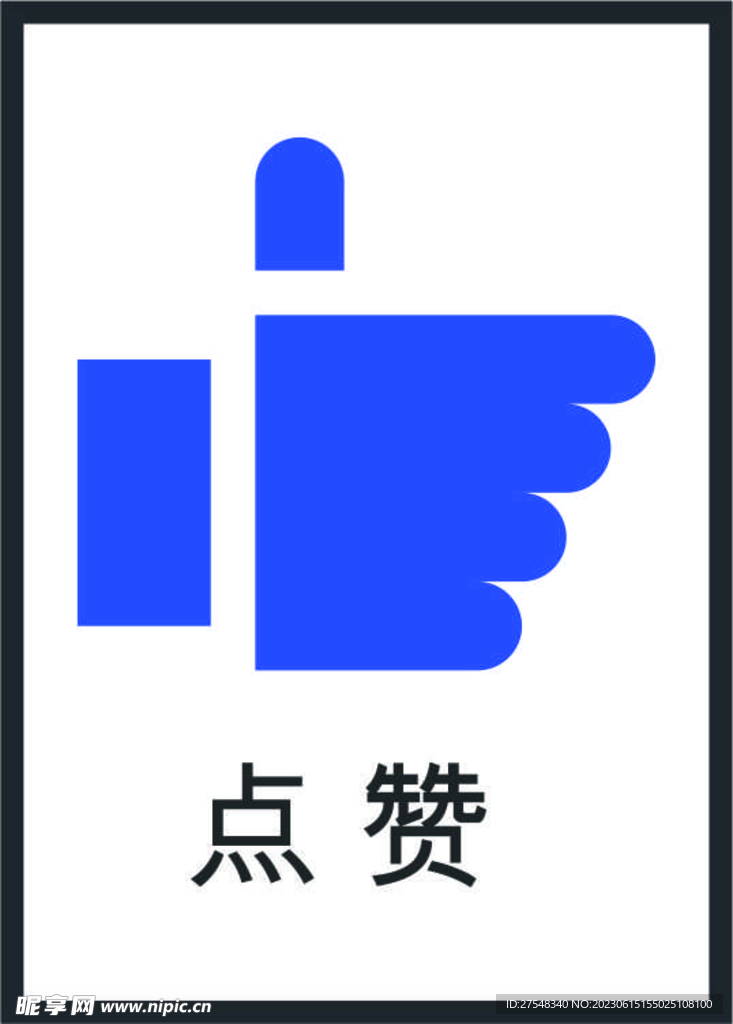 点赞图标