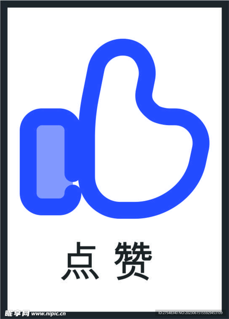点赞图标