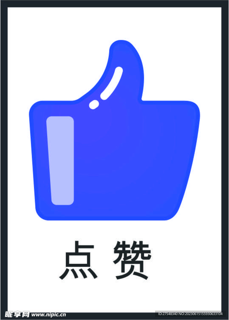 点赞图标