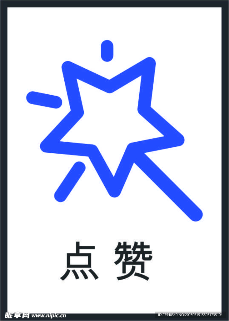 点赞图标