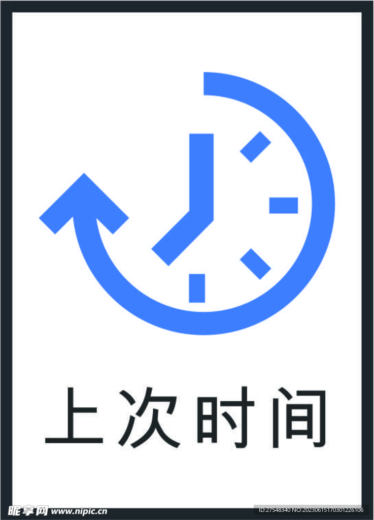 时间图标