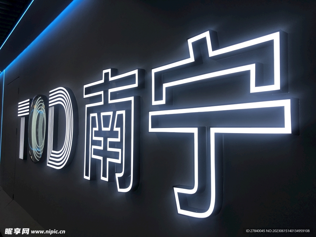 南宁
