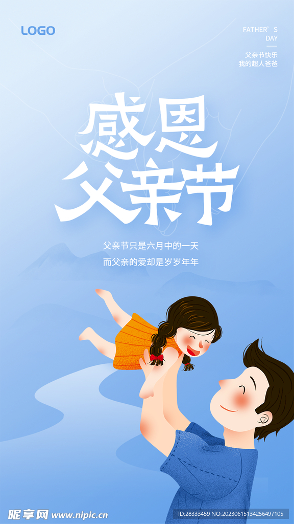 父亲节