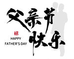 父亲节矢量字体