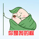  你是我的粽 