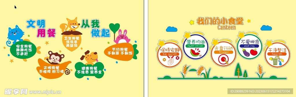 幼儿园食堂文化