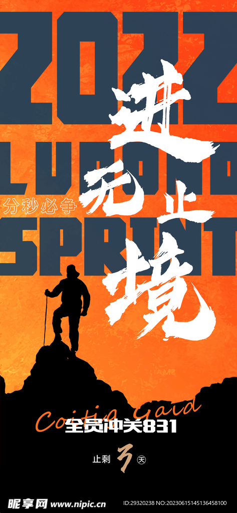 励志标语