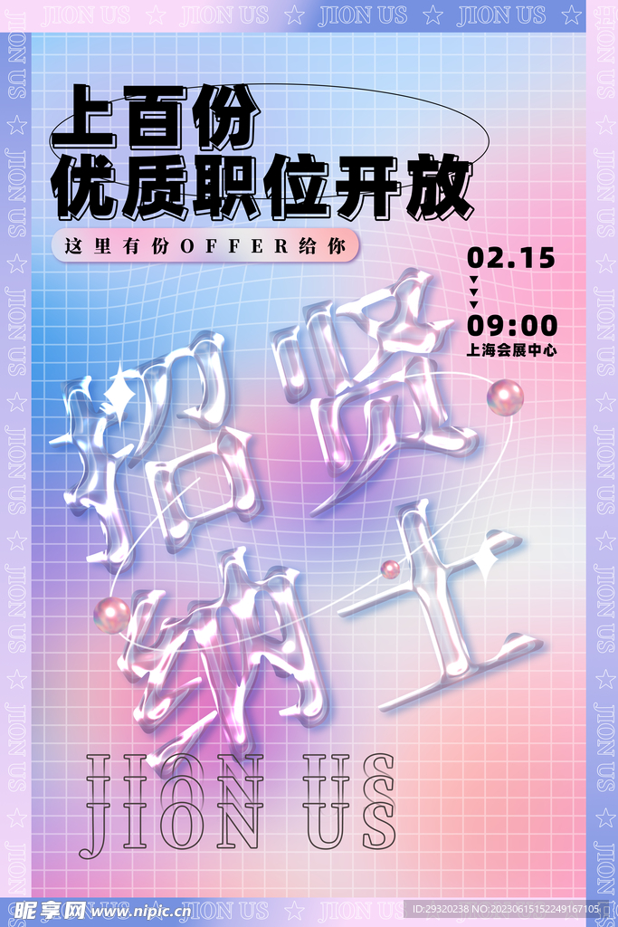 优质职位开放
