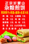 煎饼果子价格表