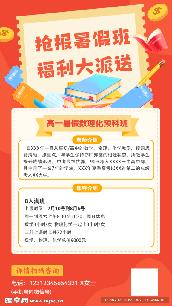 暑假班报课朋友圈海报