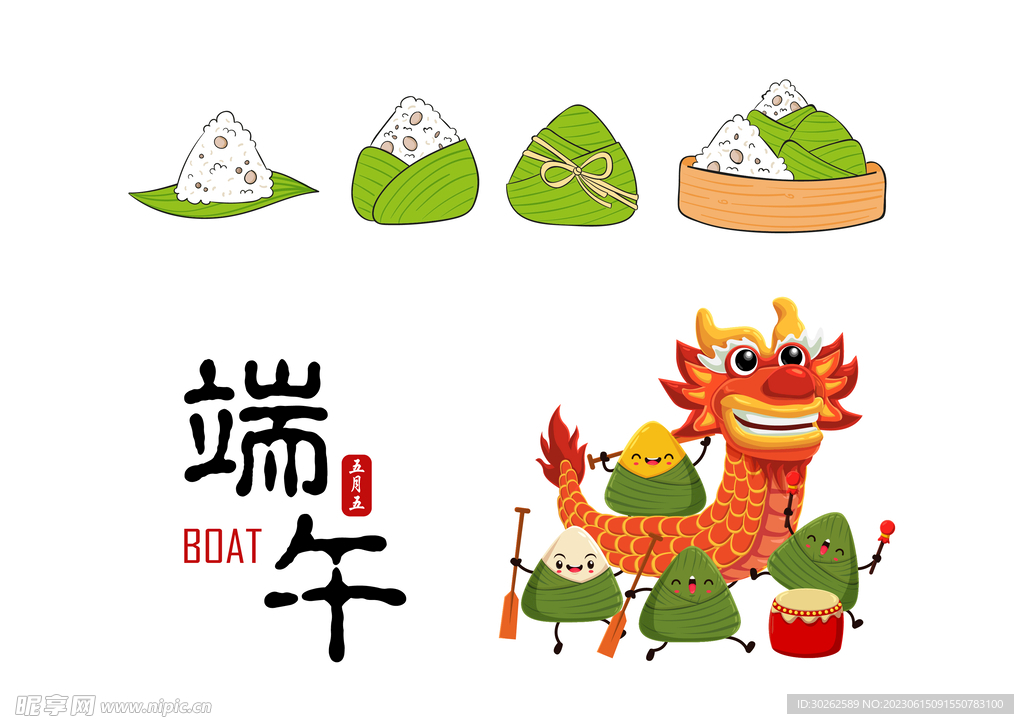 端午粽子