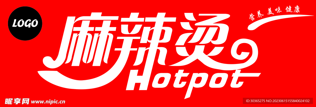 麻辣烫