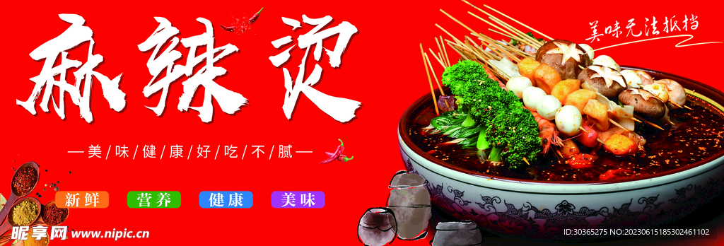 麻辣烫