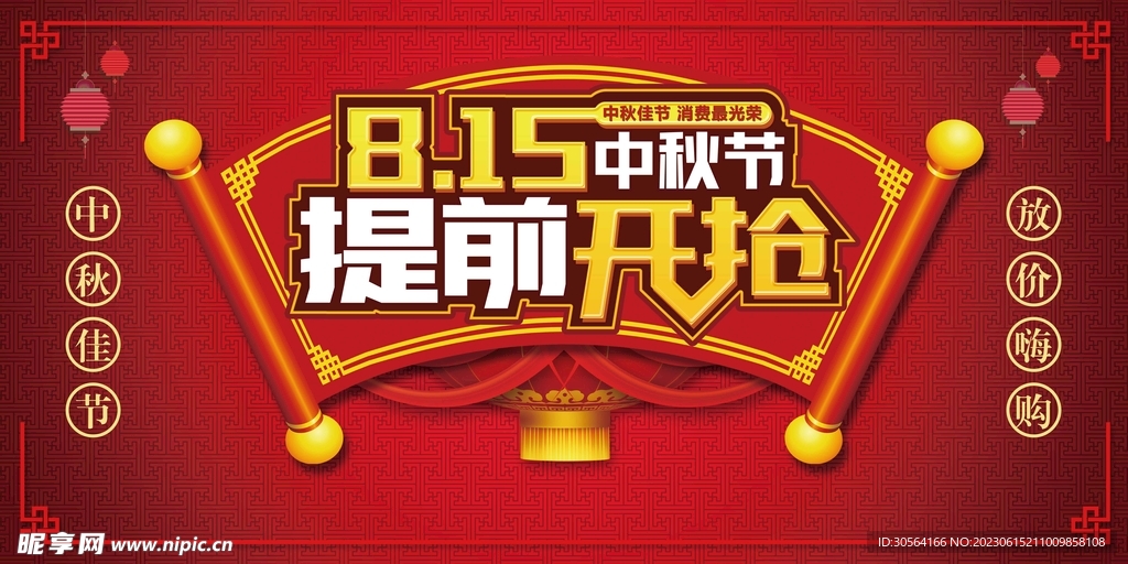 中秋节
