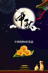 中秋节
