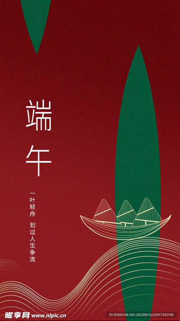 端午节
