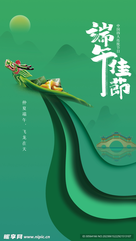 端午节
