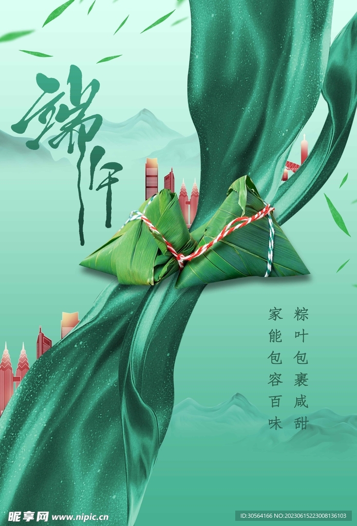 端午