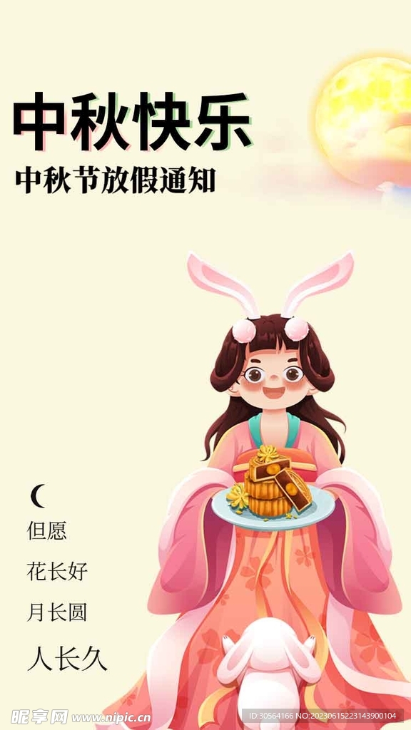 中秋节