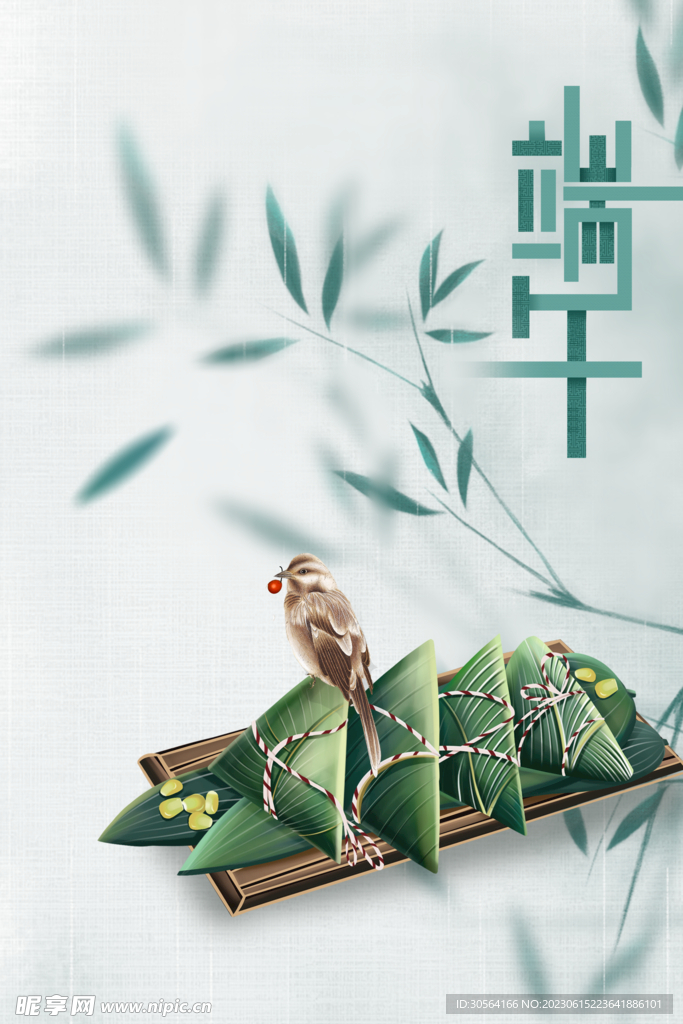 端午节