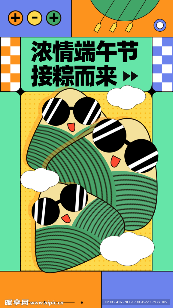 端午节