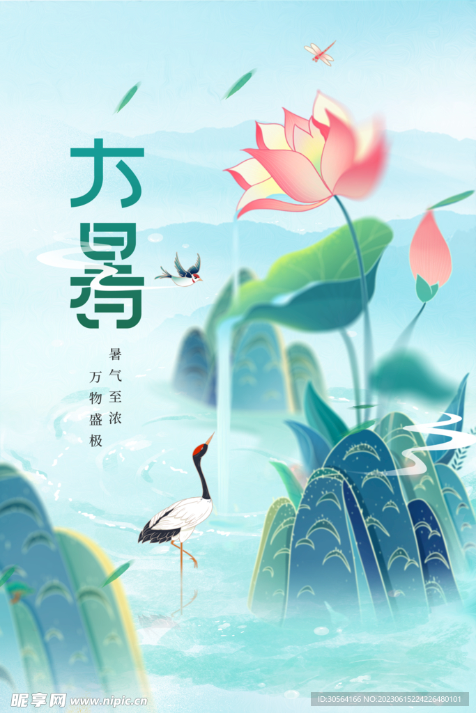 大暑