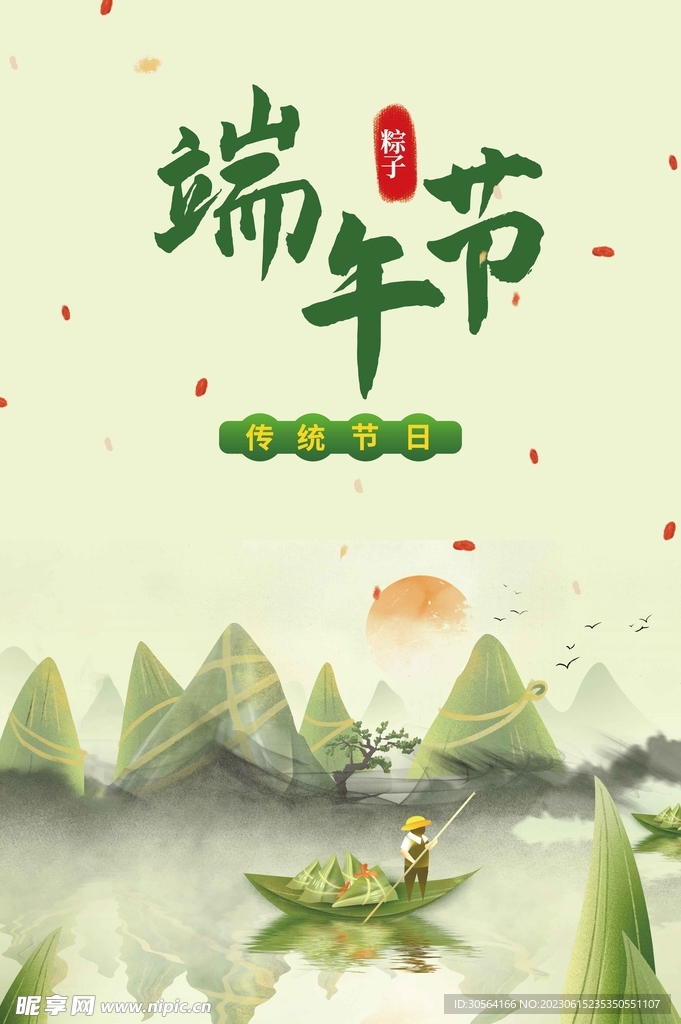 端午节