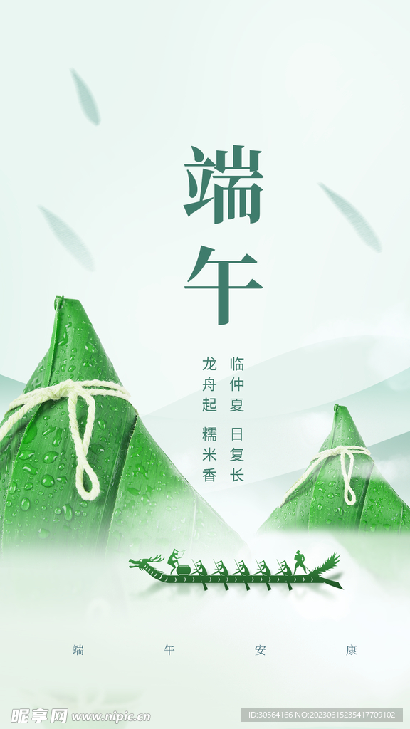 端午节